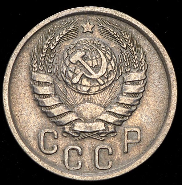 15 копеек 1942