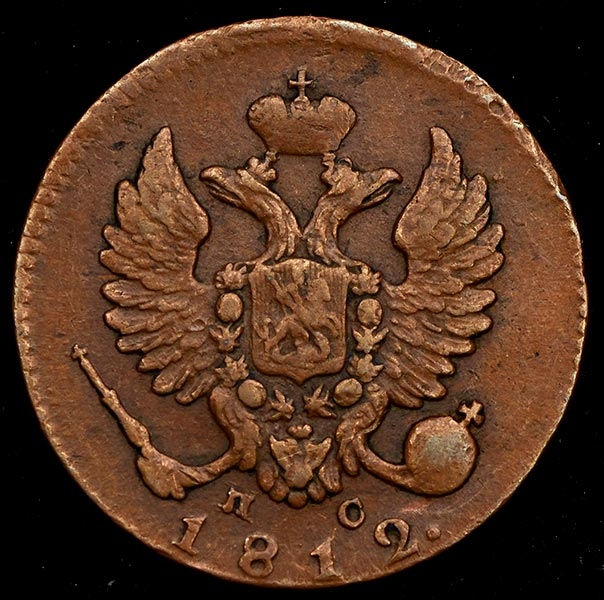 Деньга 1812