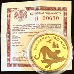 100 рублей 1996 "Амурский тигр"