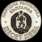 10 лев 1978 "100-летие освобождения Болгарии от Османского ига" (Болгария)