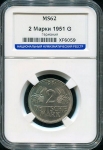 2 марки 1951 (ФРГ) (в слабе)