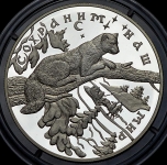 25 рублей 1997 "Сохраним наш мир: Соболь"