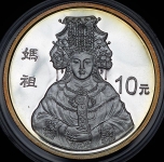 10 юаней 1998 "Богиня моря" (Китай)