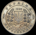200000 карбованцев 1995 "50 лет ООН" (Украина)