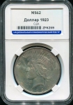1 доллар 1923 (США) (в слабе)