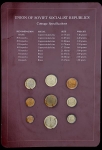 Годовой набор монет СССР 1979 серия "All Nations"
