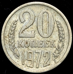 20 копеек 1972