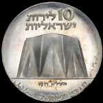 10 лир 1971 "23 года независимости Израиля" (Израиль)