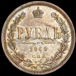 Рубль 1869