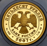 50 рублей 2007 "Андрей Рублев"