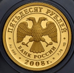 50 рублей 2008 "XXIX Летние Олимпийские Игры (г  Пекин)"