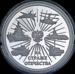 Монетовидная медаль "Георгий победоносец  На страже отечества"