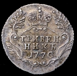 Гривенник 1770