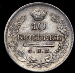 10 копеек 1824