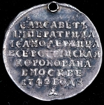 Жетон "Коронация императрицы Елизаветы" 1742