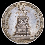 Рубль 1859 "С памятником Николаю I"