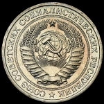 Рубль 1974