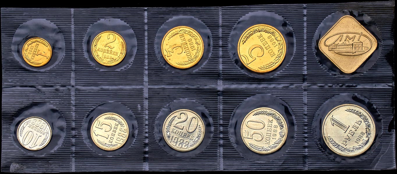 Годовой набор монет СССР 1988 (в мяг  запайке)