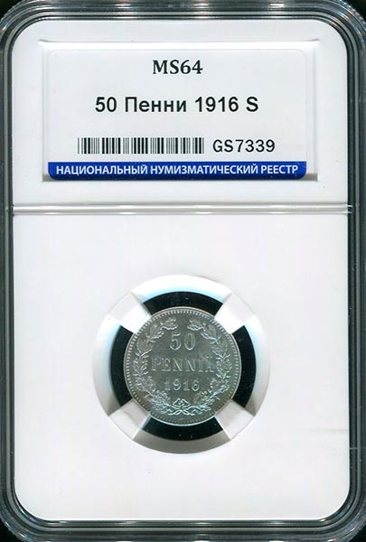 50 пенни 1916 (Финляндия) (в слабе)