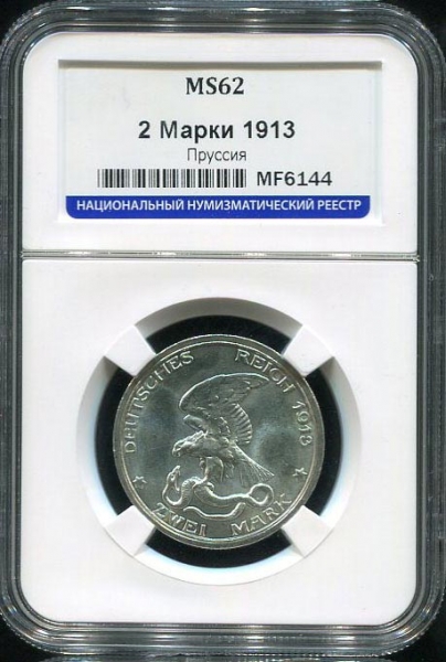 2 марки 1913 "100-летие победы над Наполеоном" (Пруссия) (в слабе)