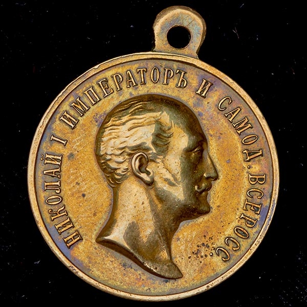 Медаль "В память царя Николая I"