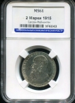 2 марки 1915 (Саксен-Мейнинген) (в слабе)