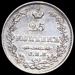 25 копеек 1827