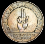 3 марки 1929 "10 лет конституции" (Германия)