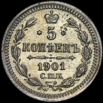 5 копеек 1901