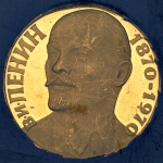 Медаль "100-лет со дня рождения В И  Ленина" (в капсуле)