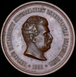 Медаль "В честь генерал-майора Н М  Пржевальского" 1886