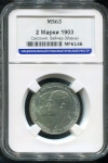 2 марки 1903 (Саксен-Веймар-Эйзенах) (в слабе)