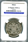 3 марки 1914 (Гамбург) (в слабе)