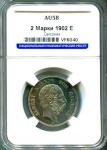 2 марки 1902 (Саксония) (в слабе)