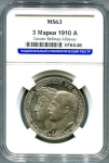3 марки 1910 (Саксен-Веймар-Эйзенах) (в слабе)