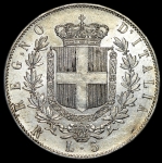 5 лир 1876 (Италия)