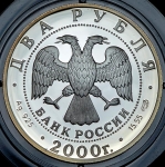2 рубля 2000 "М И  Чигорин"