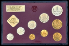 Годовой набор монет СССР 1990 года (в тверд  п/у)