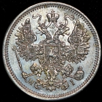 15 копеек 1870