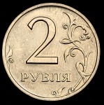 2 рубля 2002