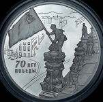 3 рубля 2015 "70 лет победы"