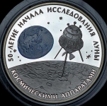 3 рубля 2009 "50-летие начала исследования Луны"