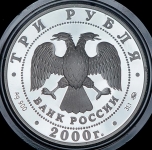 3 рубля 2000 "Чемпионат Европы по футболу"