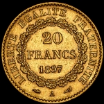 20 франков 1897 (Франция)