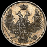 20 копеек 1852