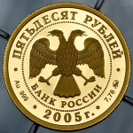 50 рублей 2005 "60 лет ВОВ"