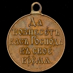 Медаль "Русско-Японская война 1904-1905"