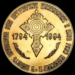 Медаль "В память посещения США патриархом Алексием II" (в п/у)