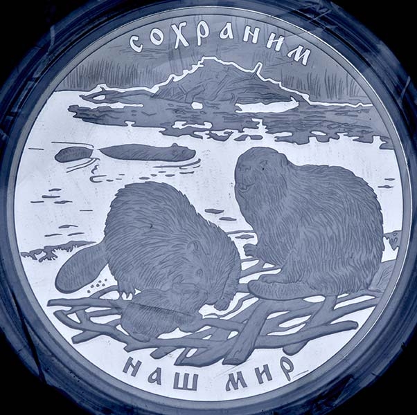 100 рублей 2008 "Сохраним наш мир: Бобер"