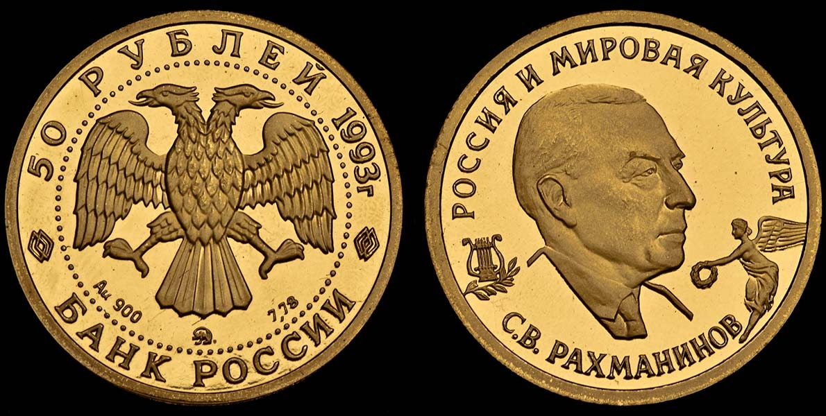 Набор из 2-х образцов 50 рублей 1993